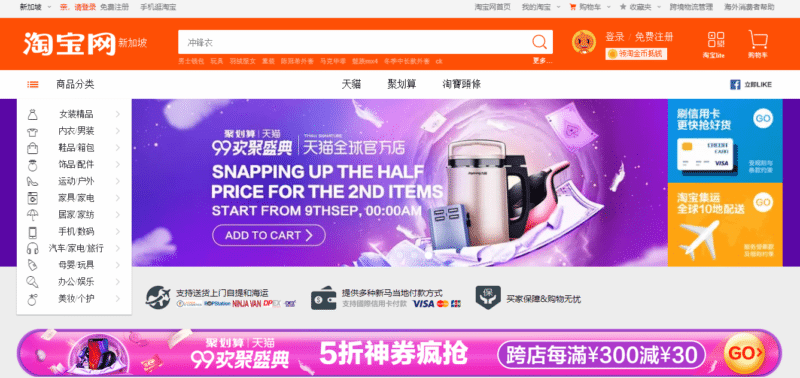 Taobao homepage 9.9 Sale