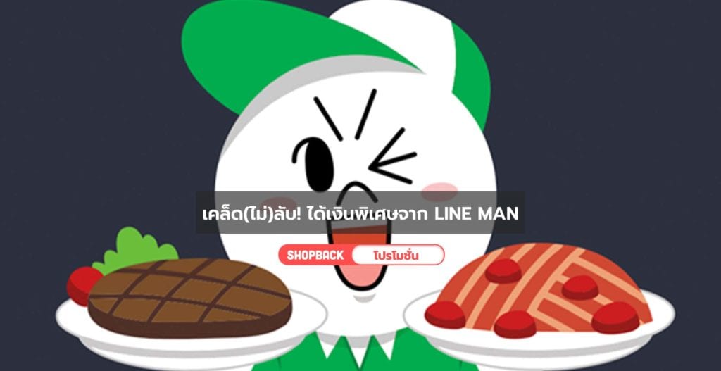 LINE-MAN-สั่งอาหาร