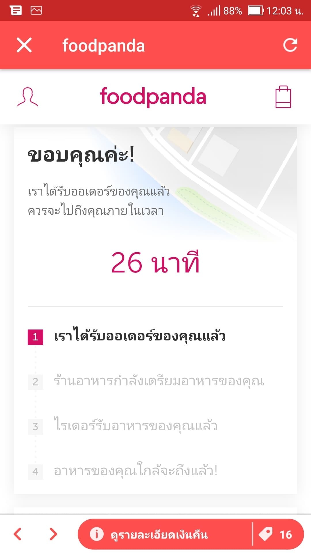 วิธีสั่งอาหาร foodpanda, foodpanda รีวิว