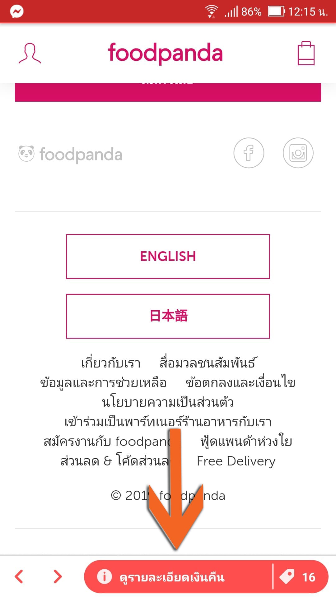 วิธีสั่งอาหาร foodpanda, foodpanda รีวิว