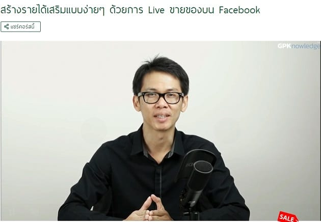 สอนขายของออนไลน์, เรียนขายของออนไลน์