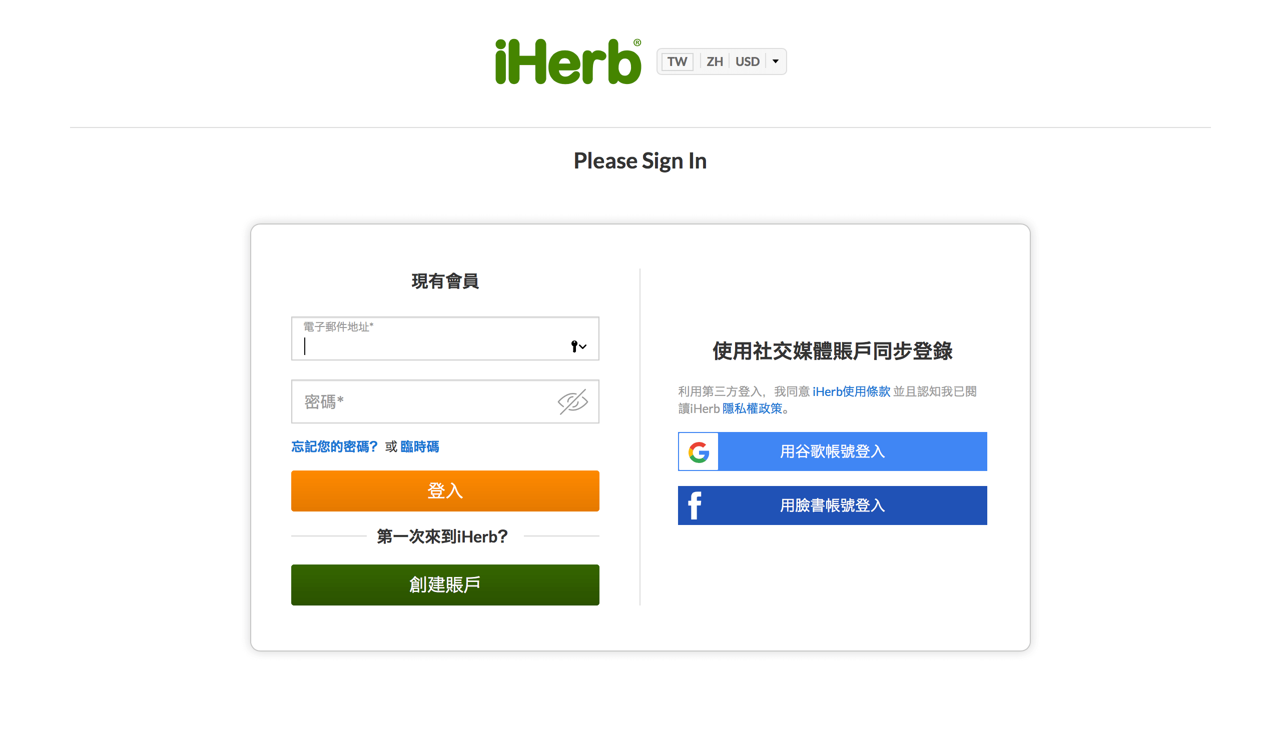 iHerb登入