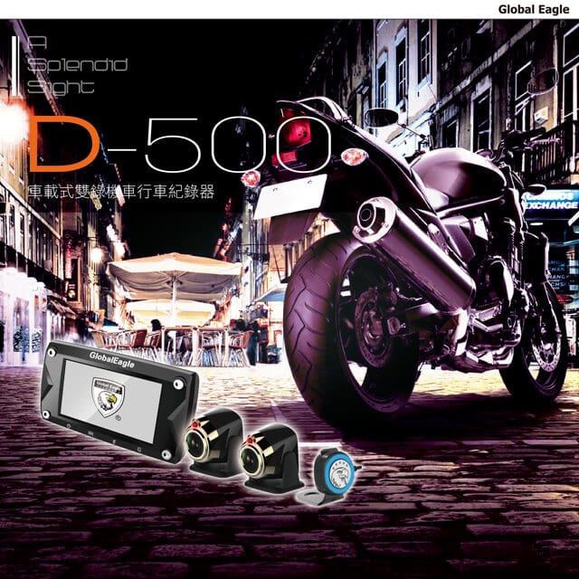 D500雙錄機車行車記錄器