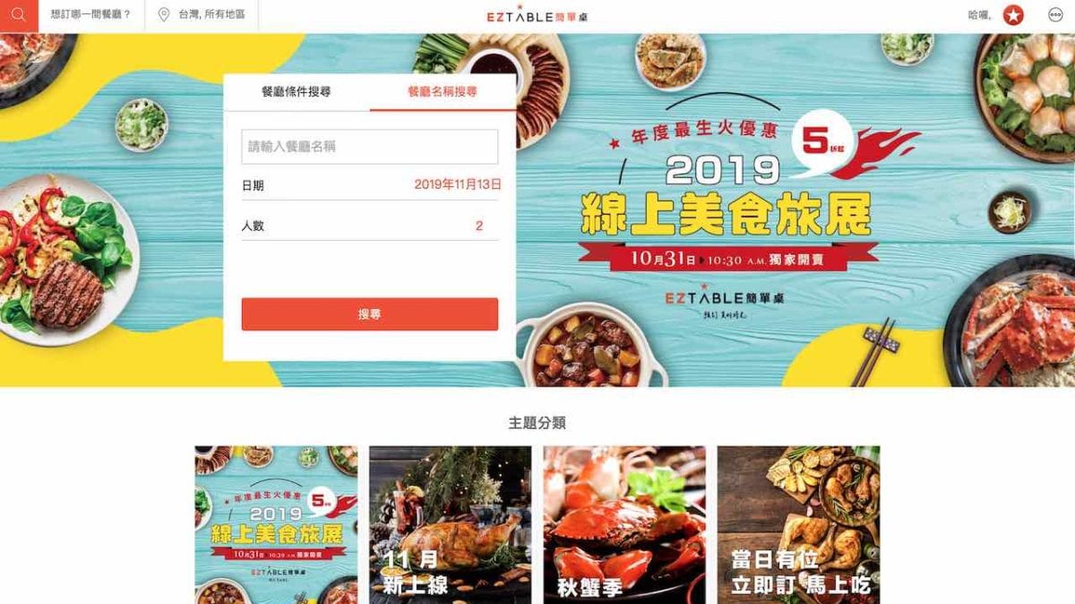 一次上手 Eztable 簡單桌使用教學 註冊 預約訂位 好康優惠整理