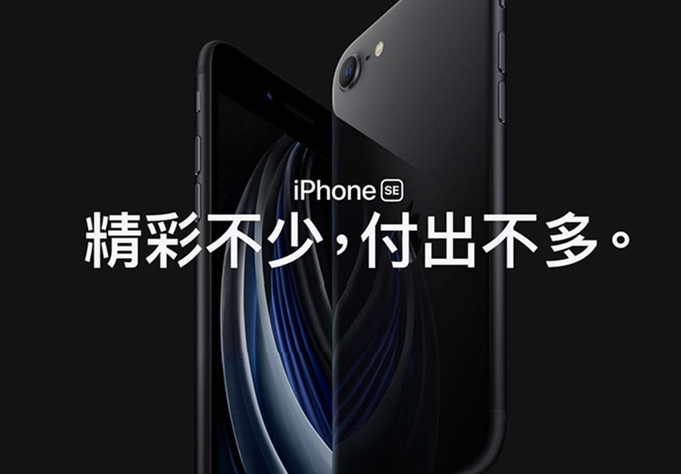 Apple Iphone Se 第二代來了 5大電信資費比較 空機