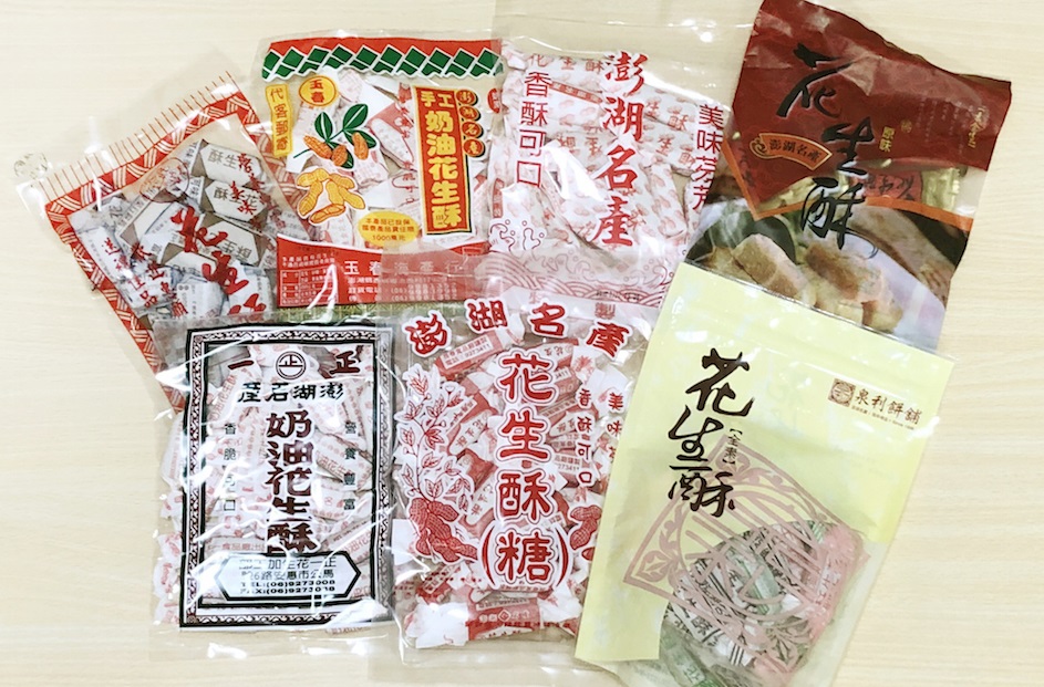 澎湖旅遊 澎湖花生酥7家名店大評比 必買伴手禮這一味不能少